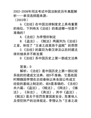 司法考试中国法制史历年真题