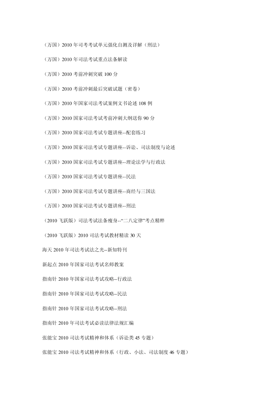 司法考试书目目录大全集_第2页