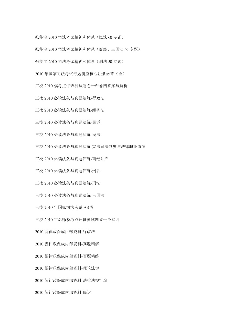 司法考试书目目录大全集_第3页
