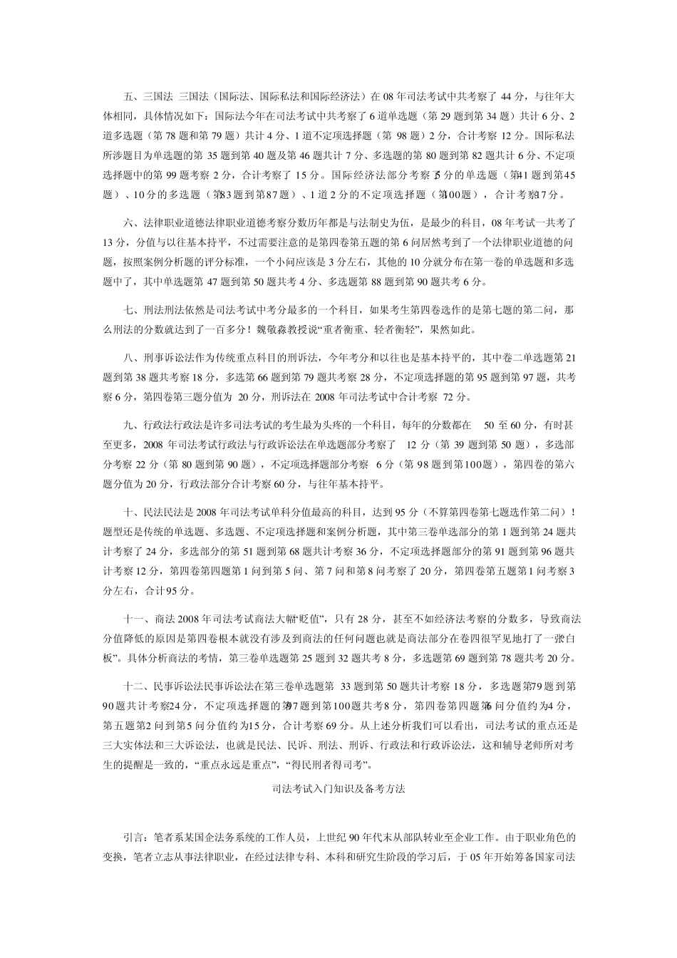 司法考试分值分布汇总_第2页