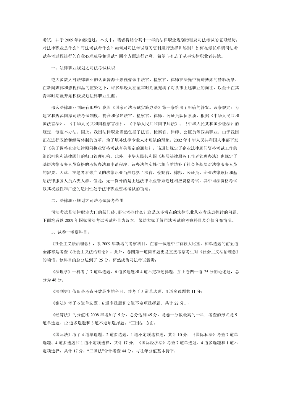 司法考试分值分布汇总_第3页