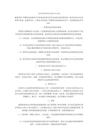 司法考试刑事诉讼法最全考点总结