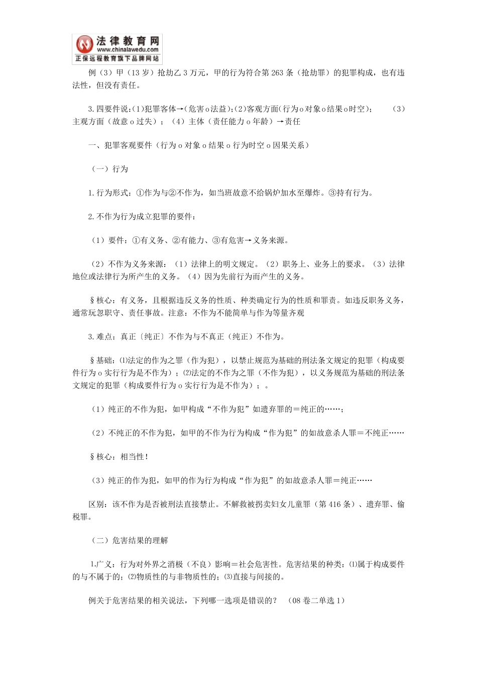 司法考试刑法名师阮齐林总则复习讲义_第2页