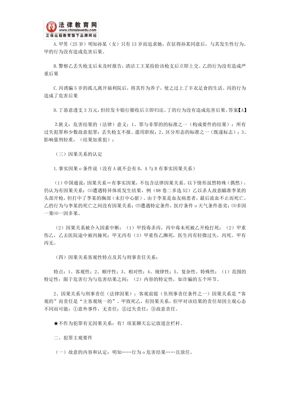 司法考试刑法名师阮齐林总则复习讲义_第3页