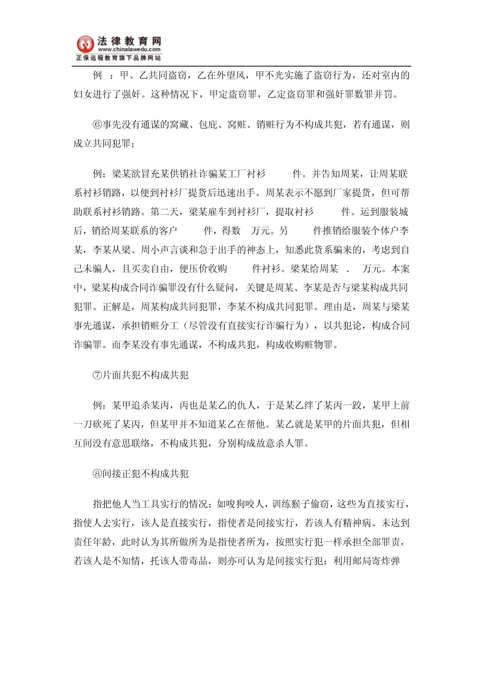 司法考试刑法笔记共同犯罪考点分类_第2页