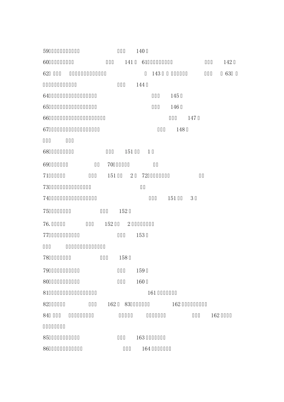 司法考试刑法罪名汇总_第3页