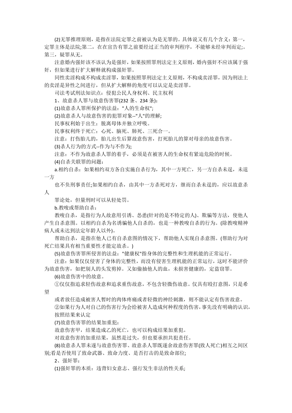 司法考试刑法考点：事实认识错误_第3页