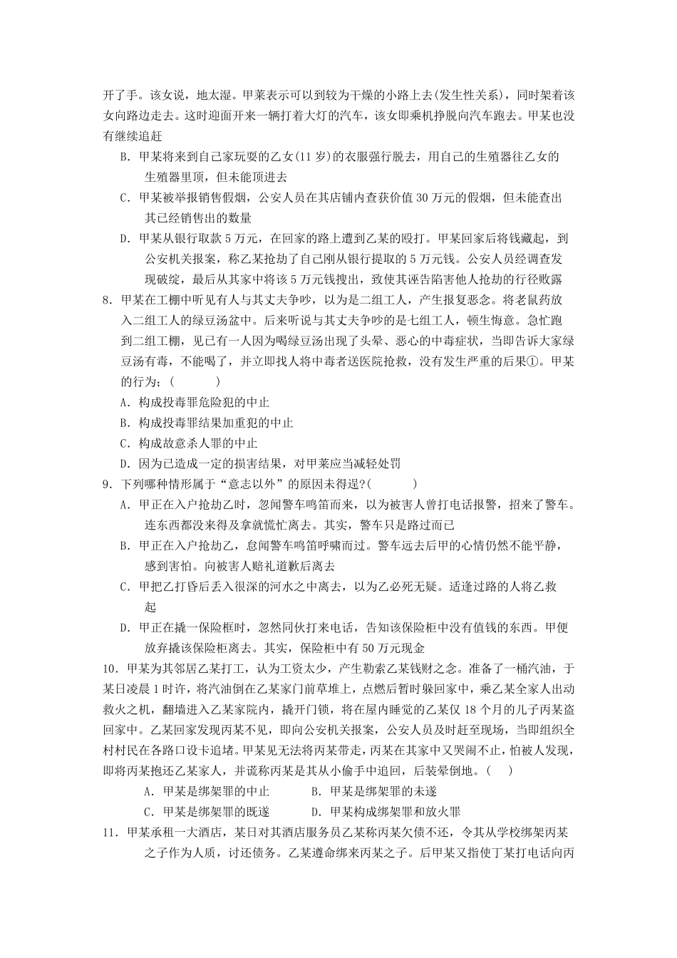 司法考试刑法试题及答案犯罪形态_第2页