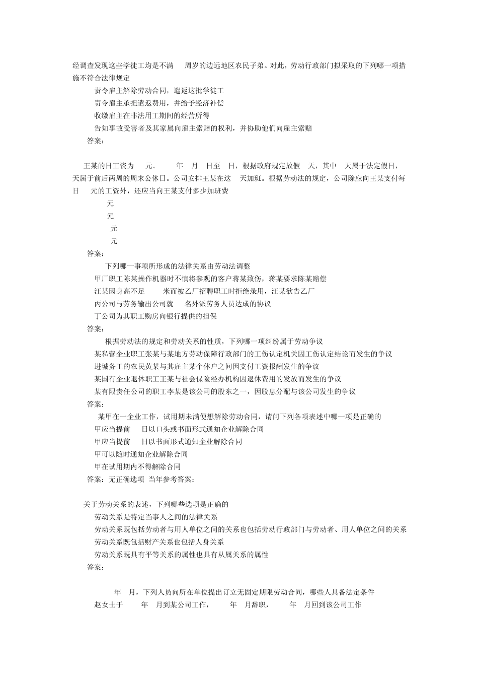 司法考试劳动法历年真题(20022009)_第2页