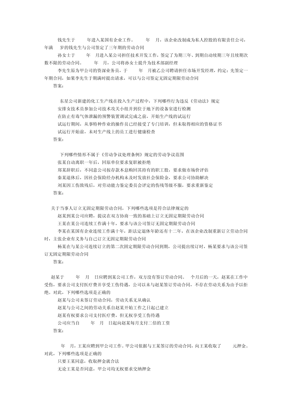 司法考试劳动法历年真题(20022009)_第3页