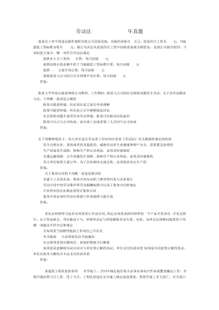 司法考试劳动法历年真题(20022009)