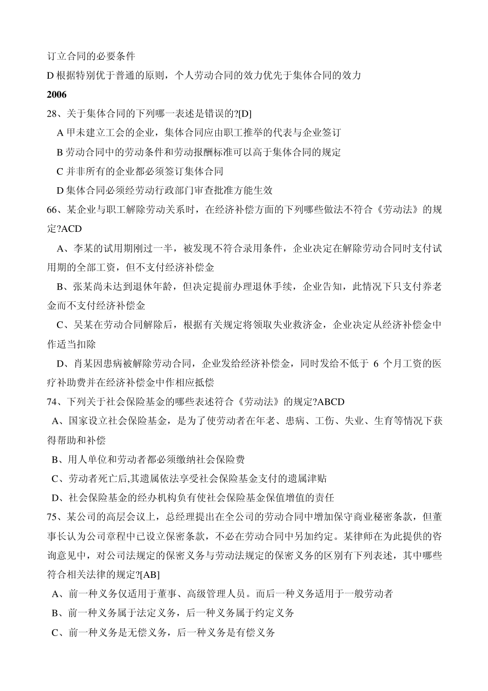 司法考试劳动法历年真题(20052010)_第2页