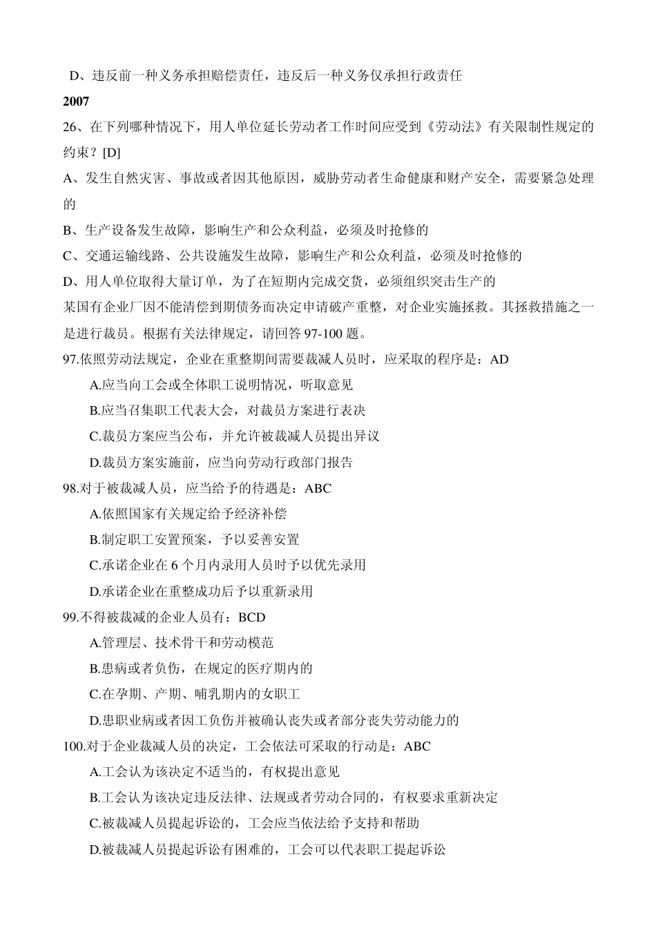 司法考试劳动法历年真题(20052010)_第3页