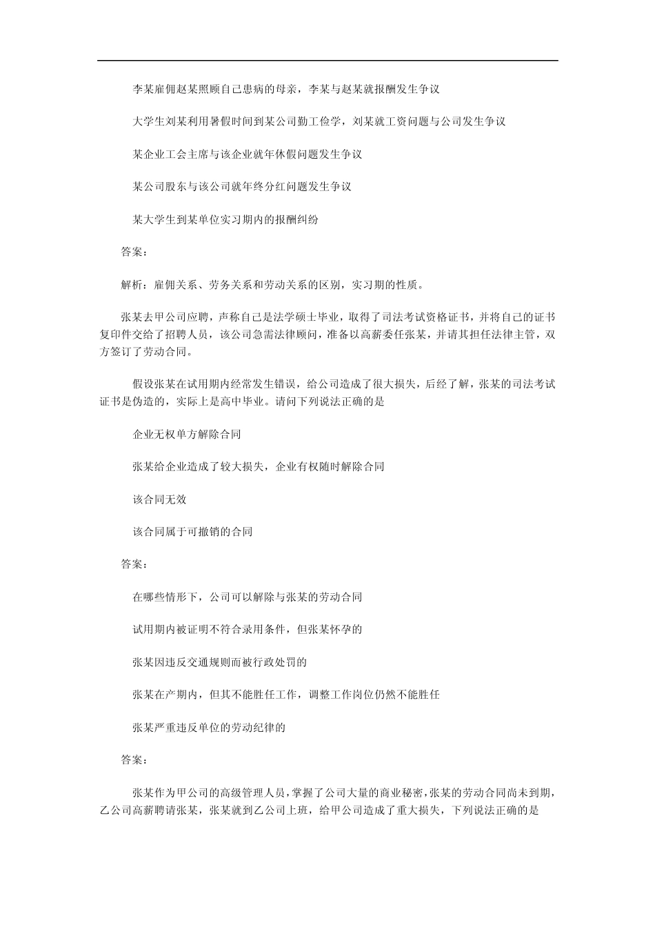 司法考试劳动法模拟试题及答案解析_第2页