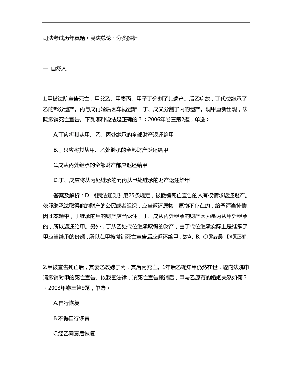 司法考试历年真题_第1页