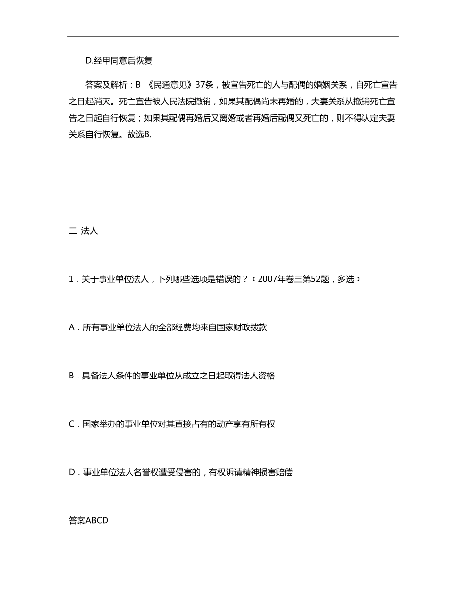 司法考试历年真题_第2页