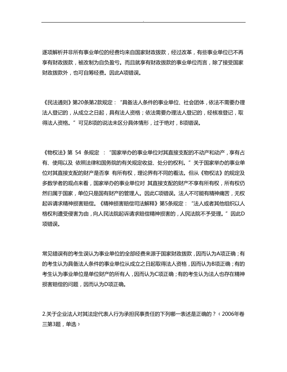 司法考试历年真题_第3页