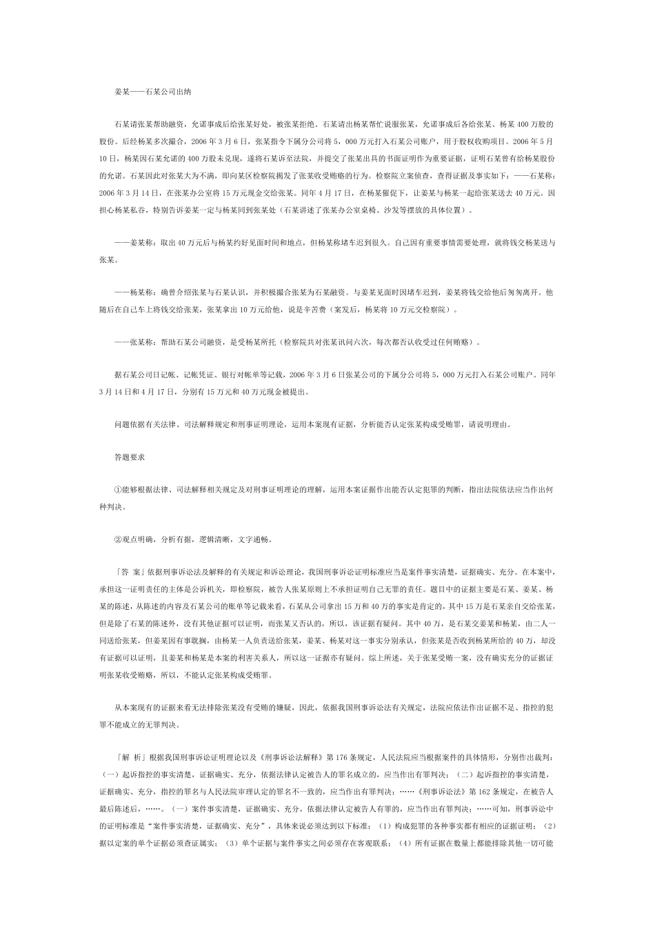 司法考试历年真题解析《刑事诉讼法》—主观题_第3页