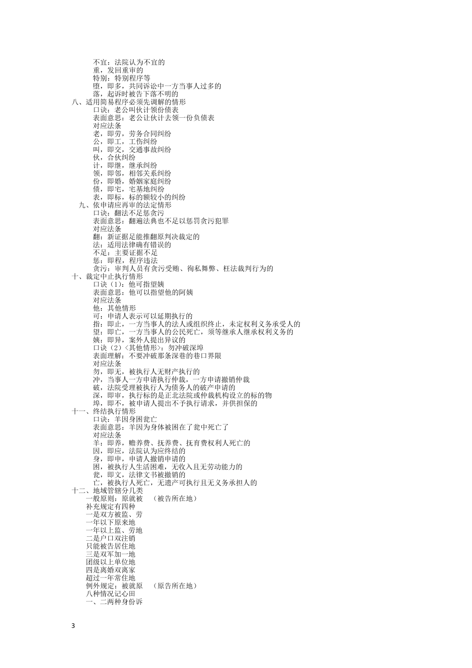 司法考试各科部分记忆口诀_第3页