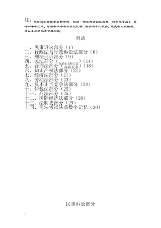 司法考试各科部分记忆口诀