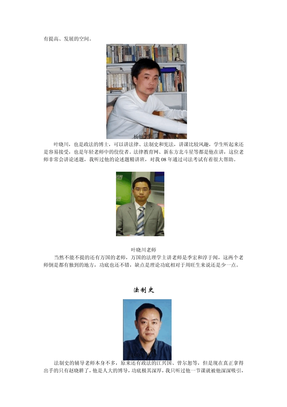 司法考试名师大比拼_第2页