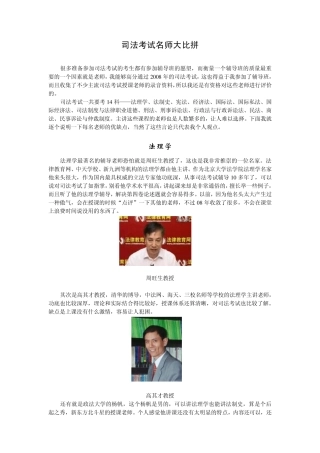 司法考试名师大比拼