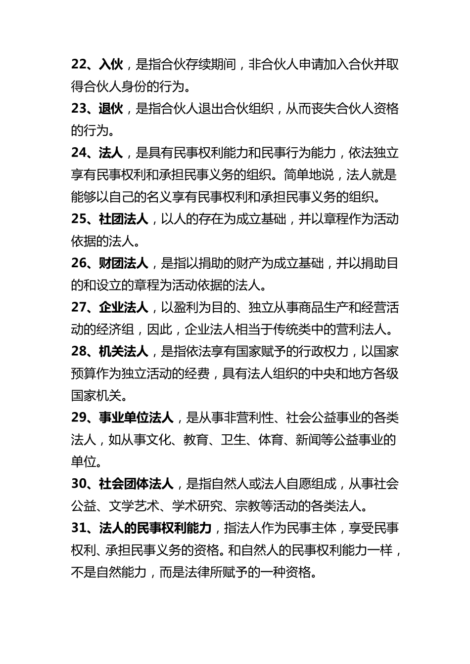 司法考试名词解释(理顺版)_第3页