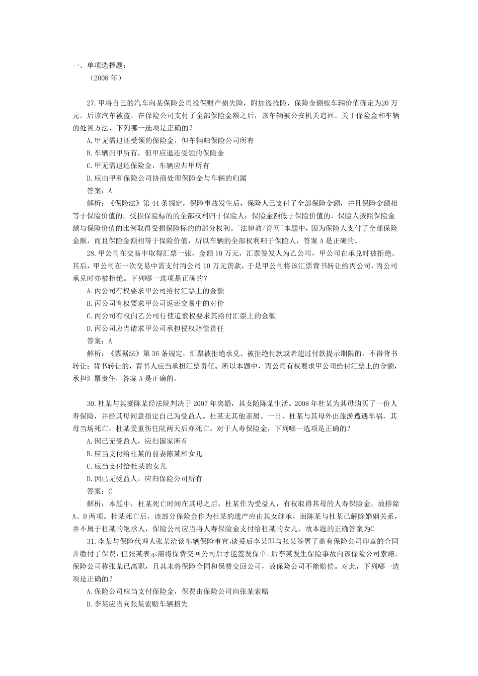 司法考试商法历年真题解析_第1页