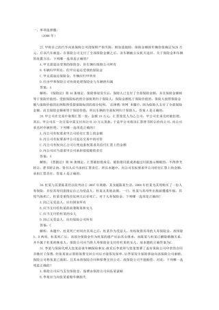 司法考试商法历年真题解析