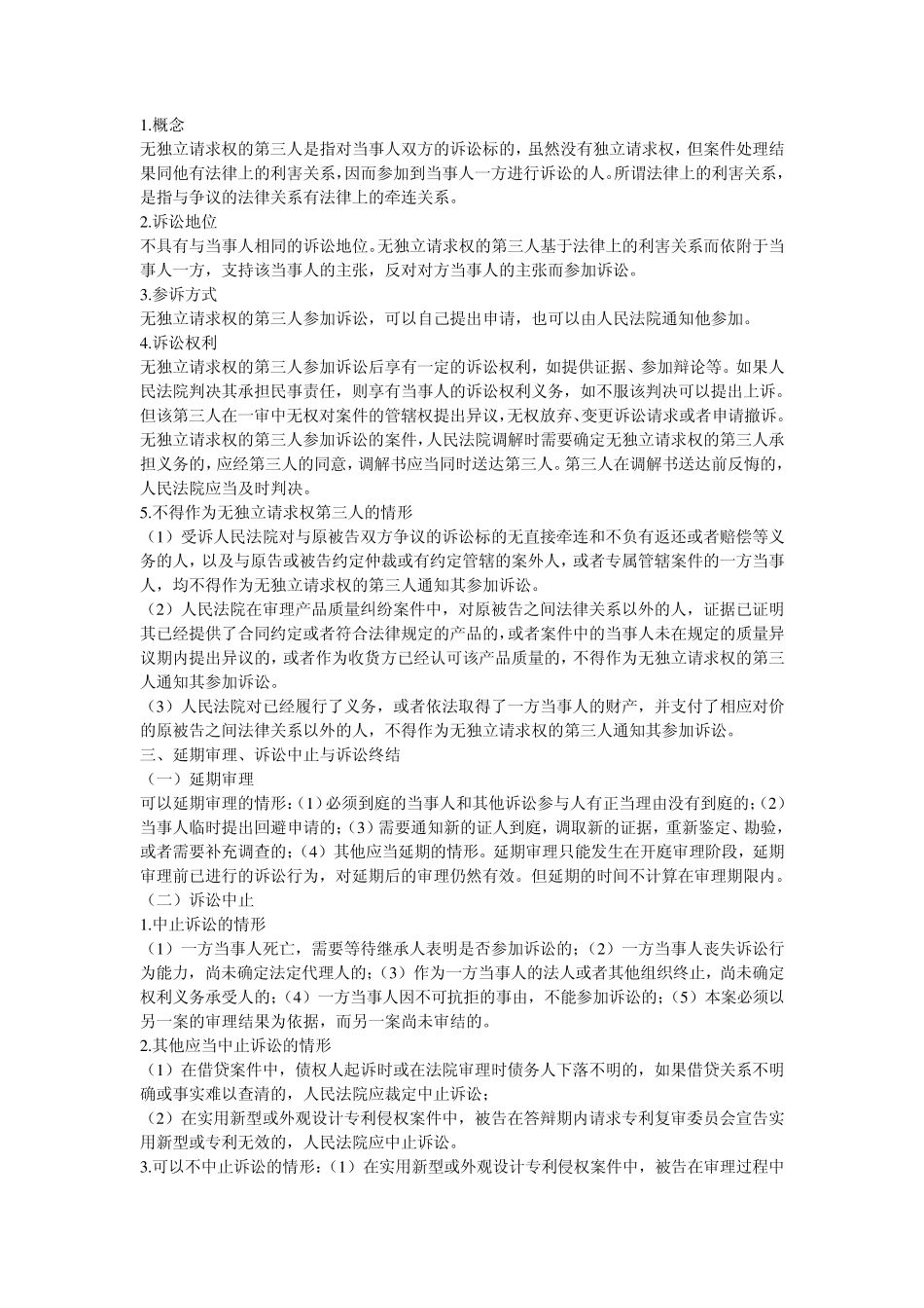 司法考试民事诉讼法高频考点总结_第3页