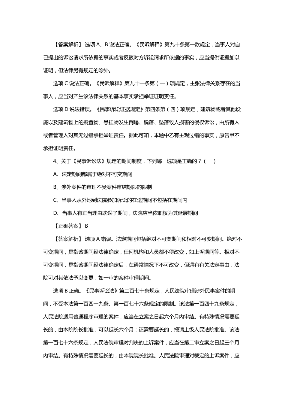 司法考试民事诉讼法真题及答案汇总_第3页