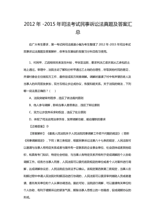 司法考试民事诉讼法真题及答案汇总