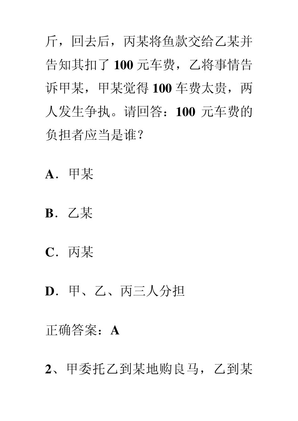 司法考试民法代理试题及参考答案_第2页