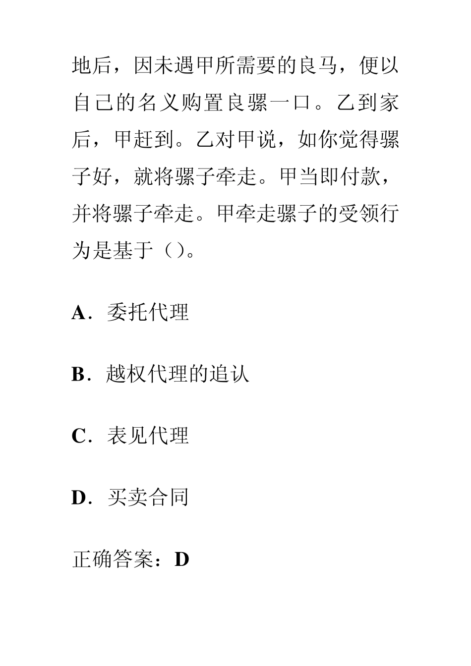 司法考试民法代理试题及参考答案_第3页