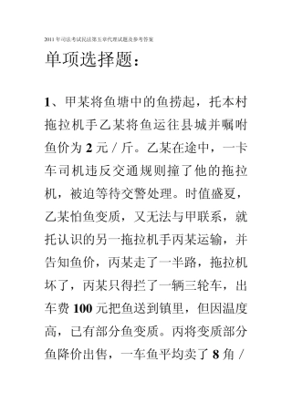 司法考试民法代理试题及参考答案