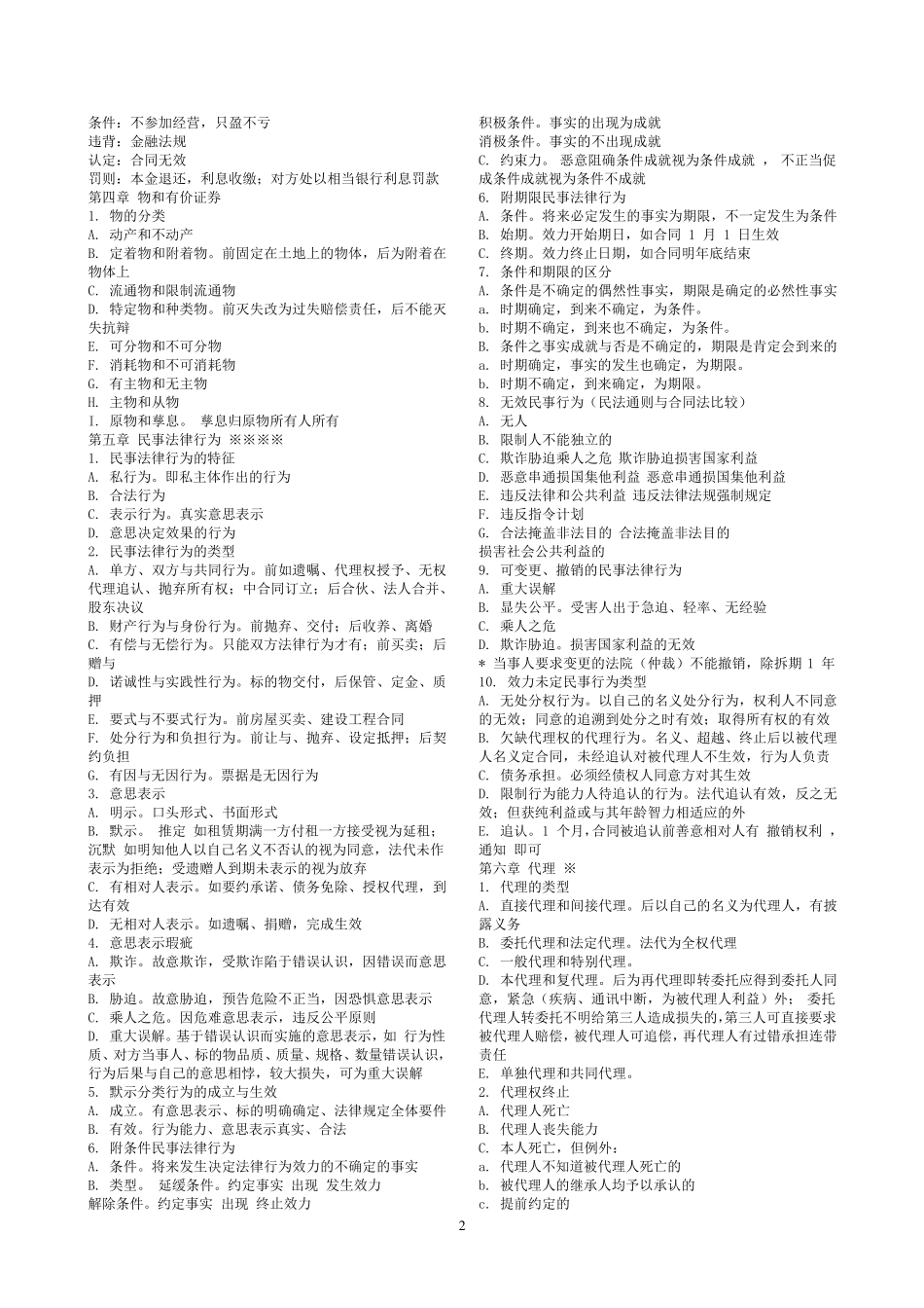 司法考试民法笔记_第2页