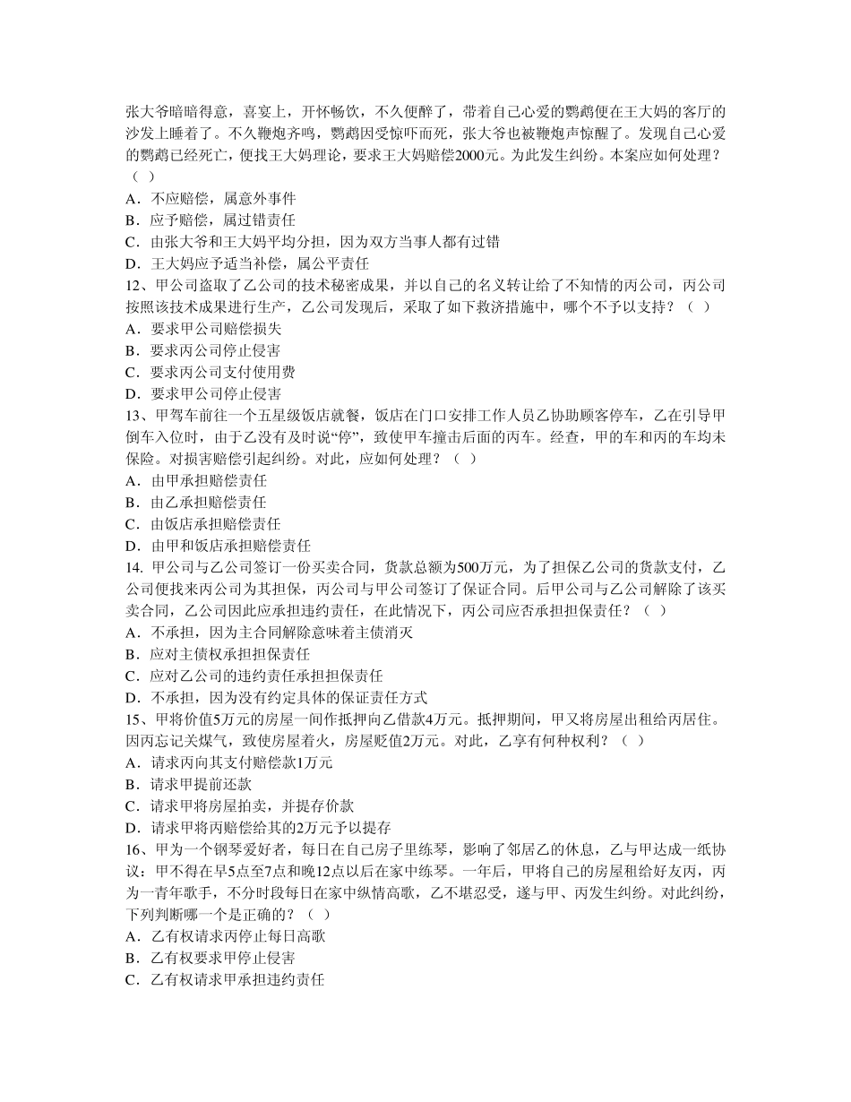 司法考试民法经典试题_第3页