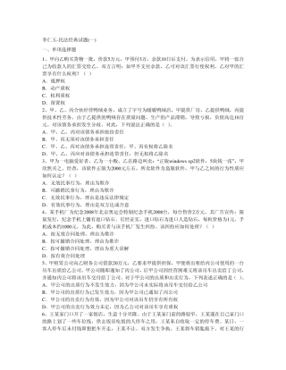 司法考试民法经典试题