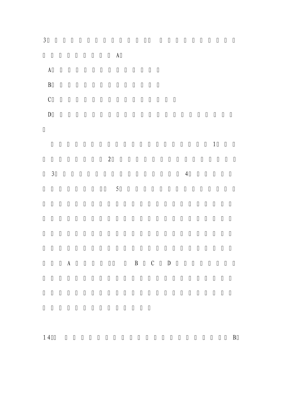 司法考试法理学习题_第3页