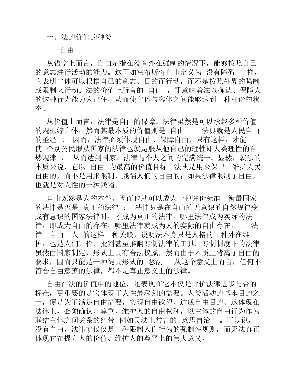 司法考试法理学必备知识点_第3页