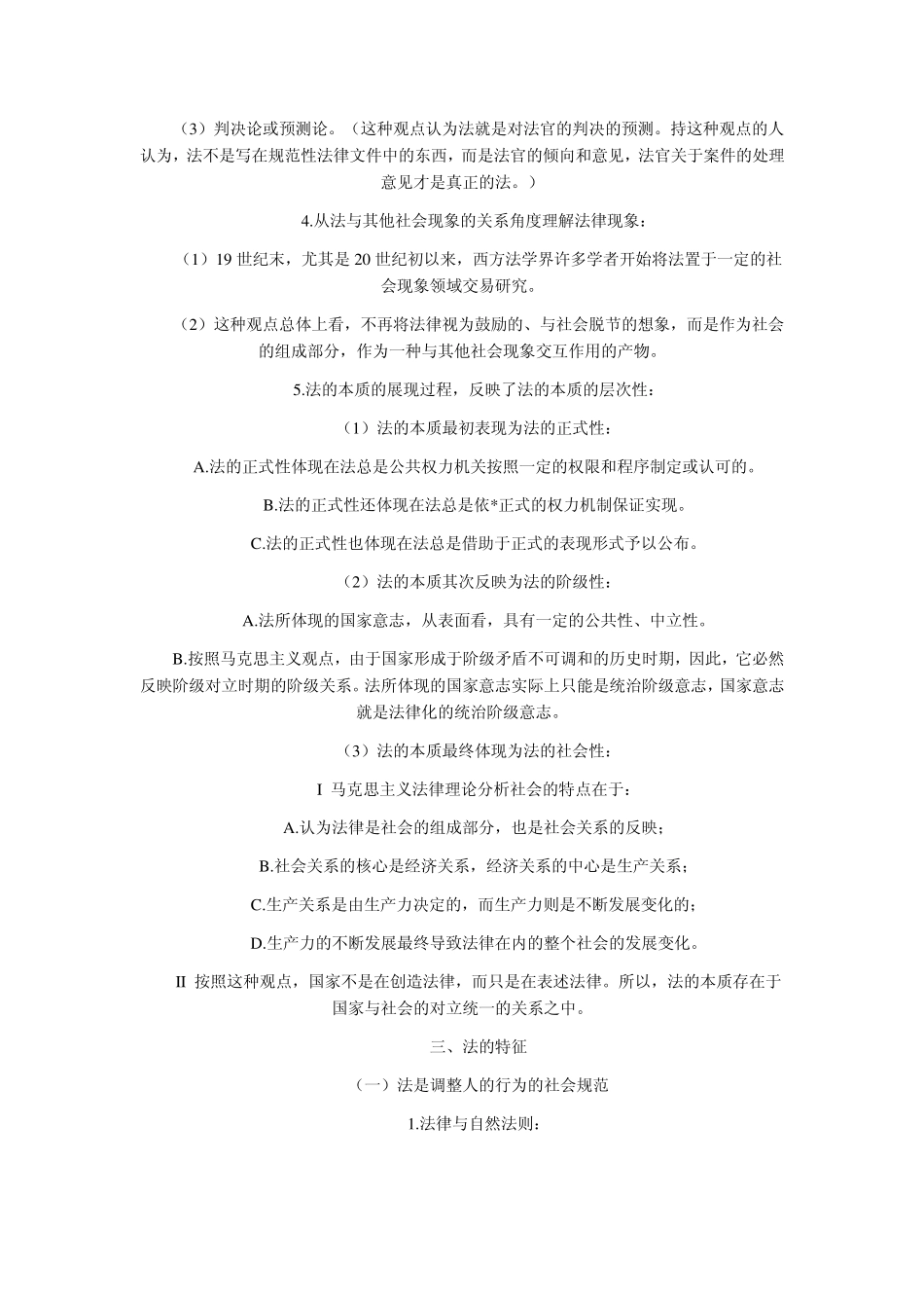 司法考试法理学笔记_第2页