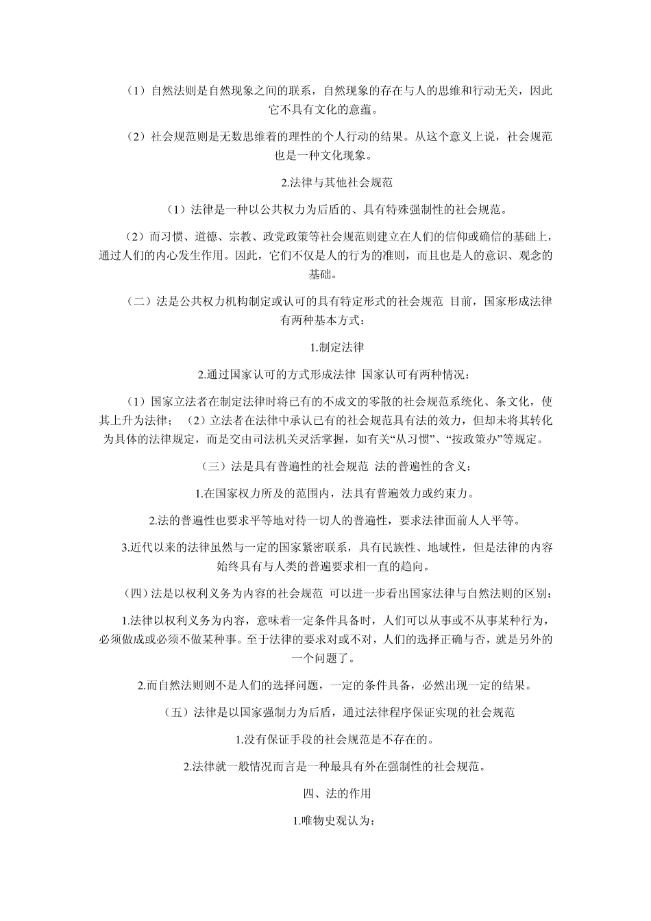 司法考试法理学笔记_第3页