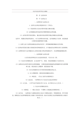司法考试法理学笔记