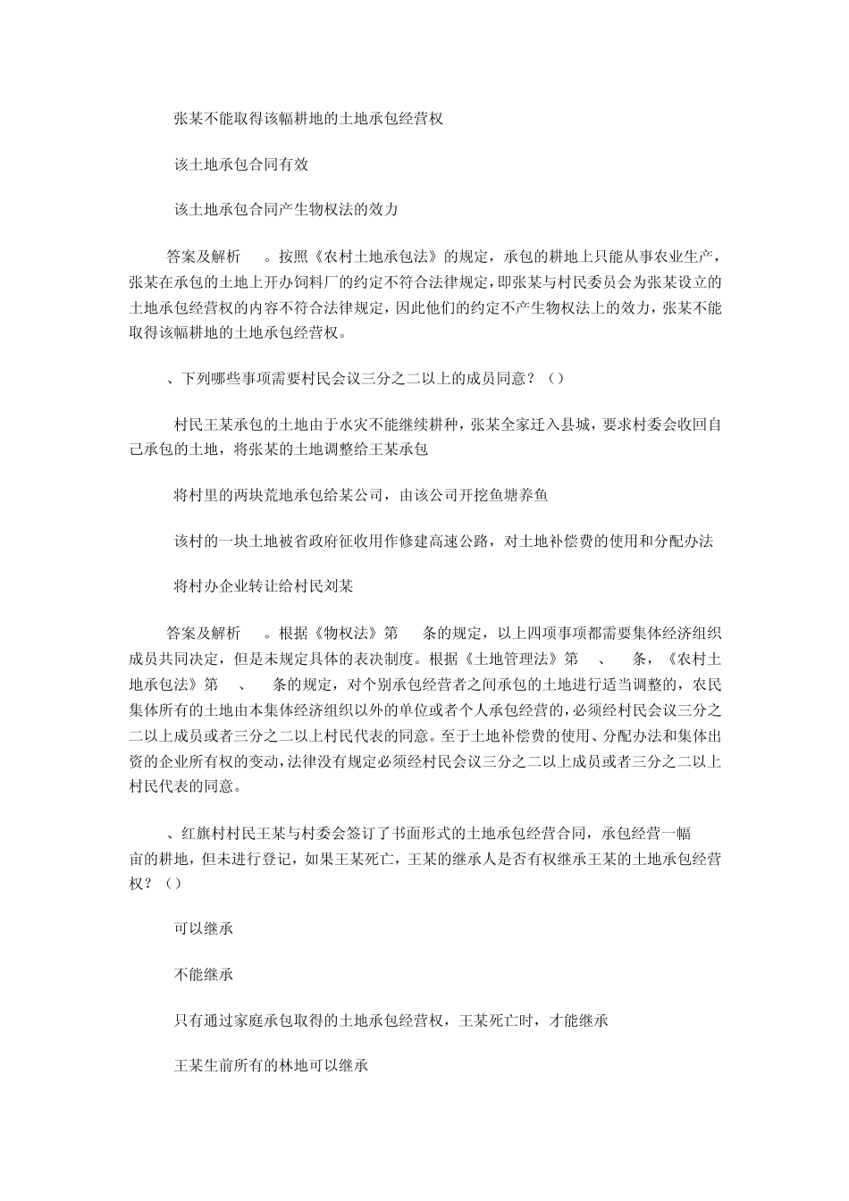 司法考试物权法经典练习题_第2页