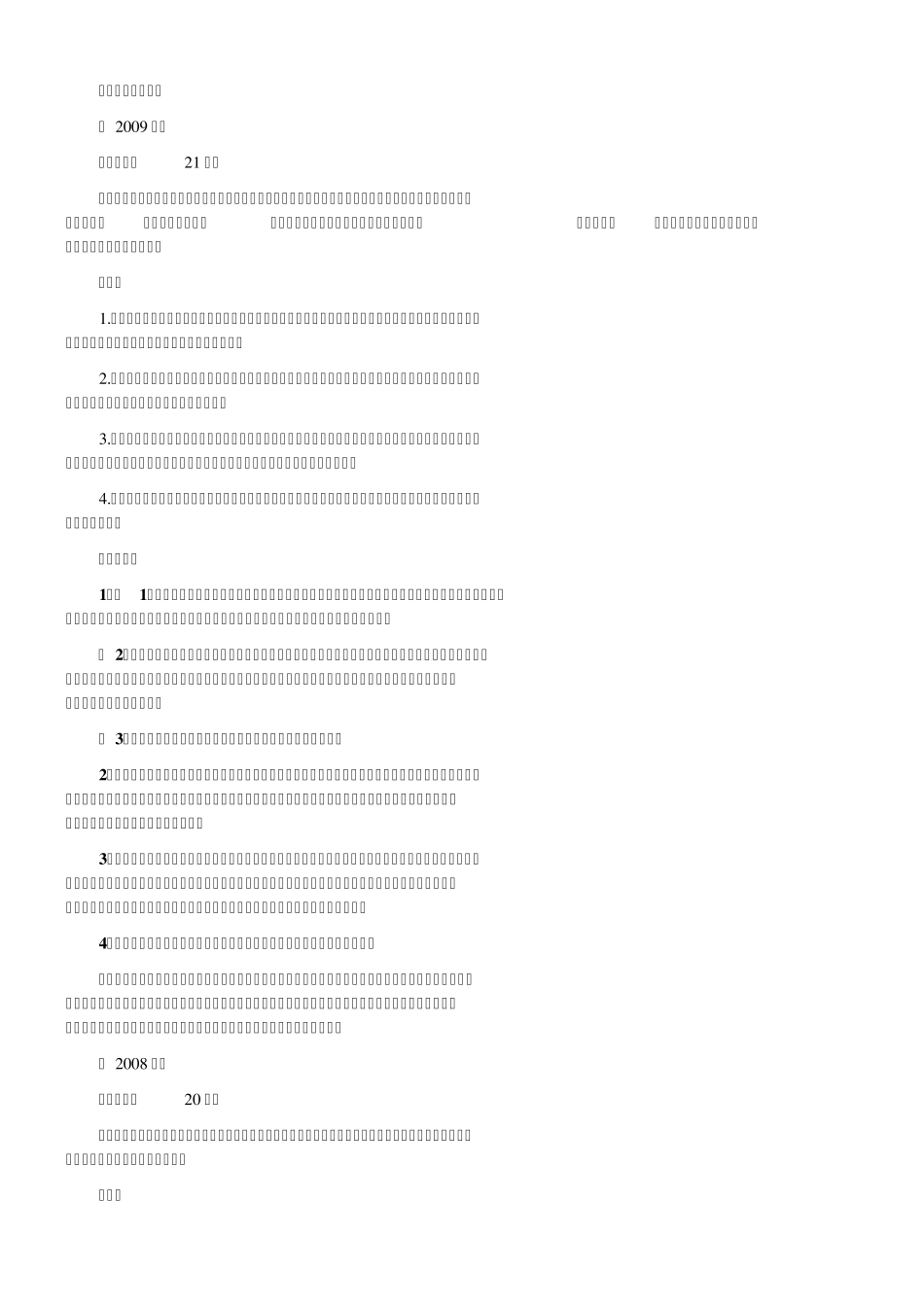 司法考试真题_刑事诉讼法不定项选择题及主观题_第1页