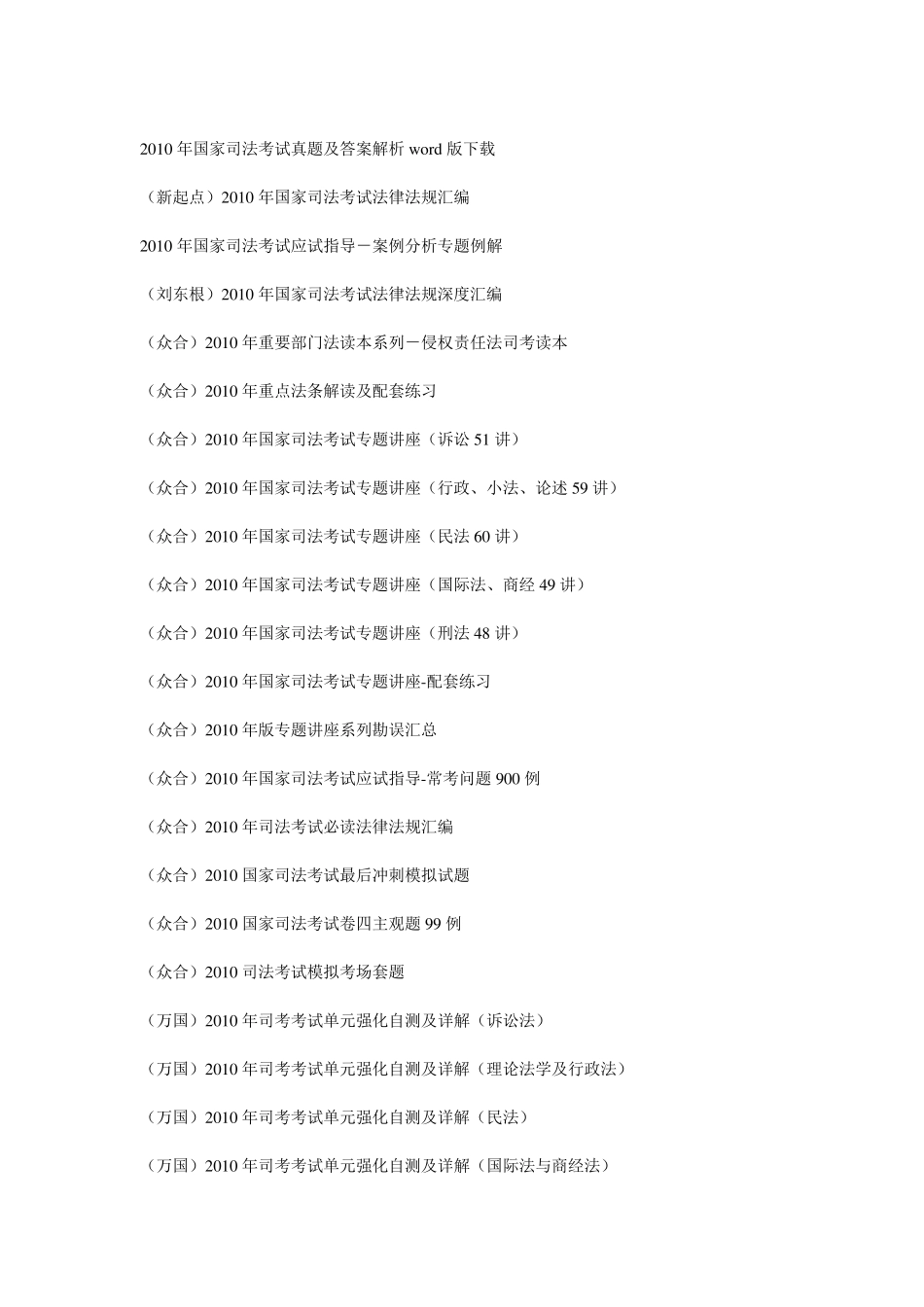 司法考试电子书下载大全_第1页