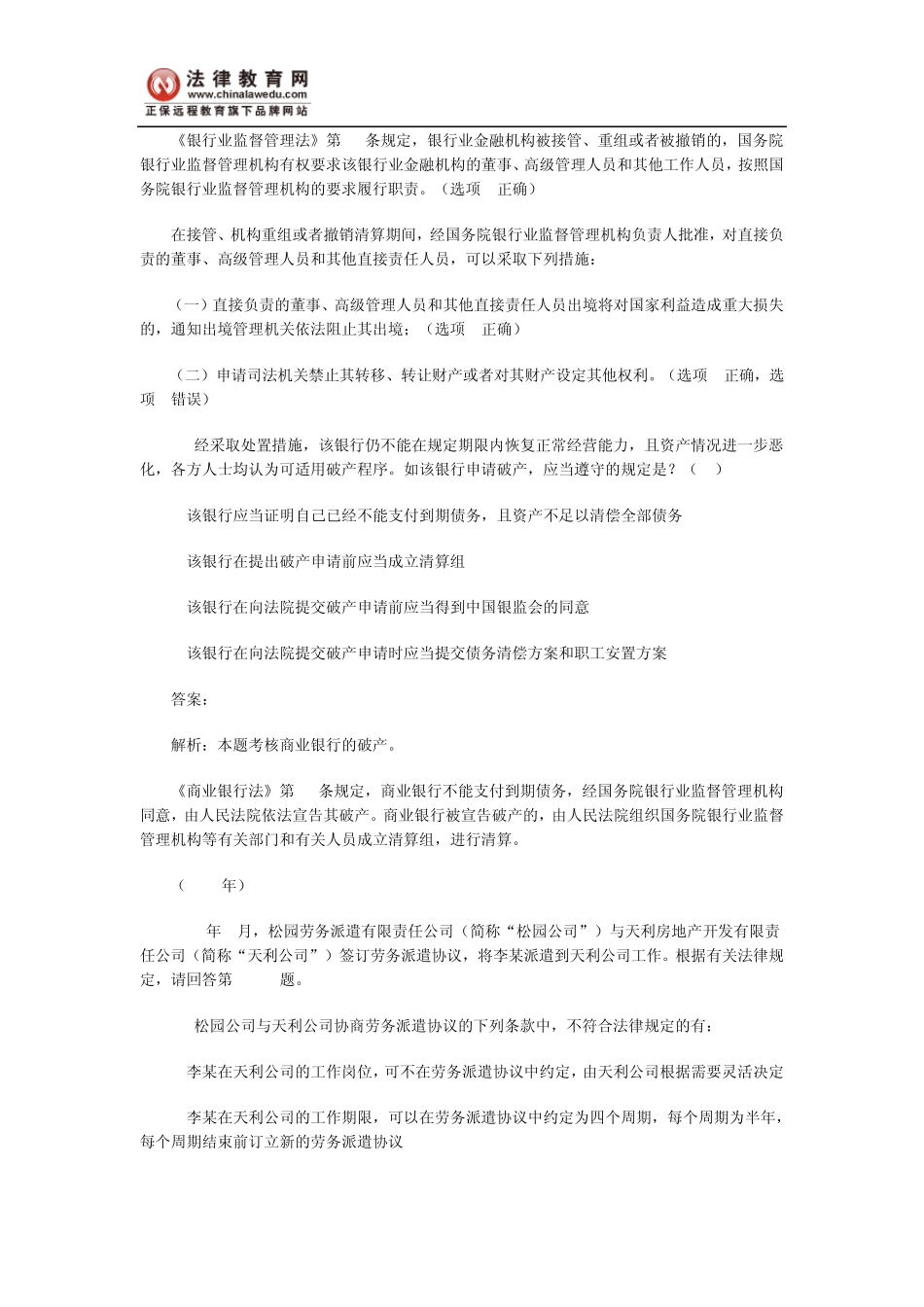 司法考试经济法真题解析不定项选择题20022009年_第2页