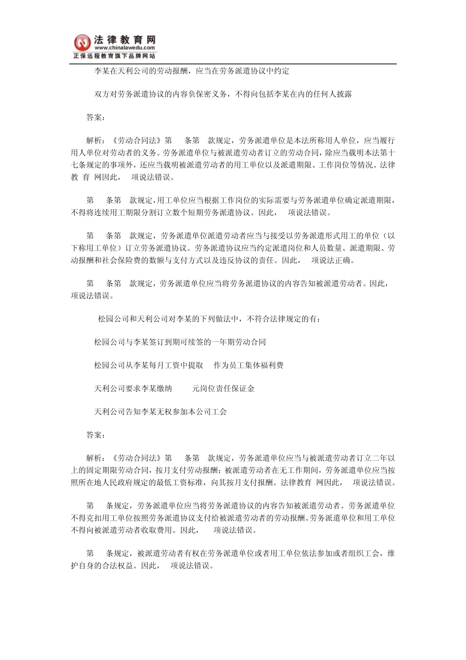 司法考试经济法真题解析不定项选择题20022009年_第3页