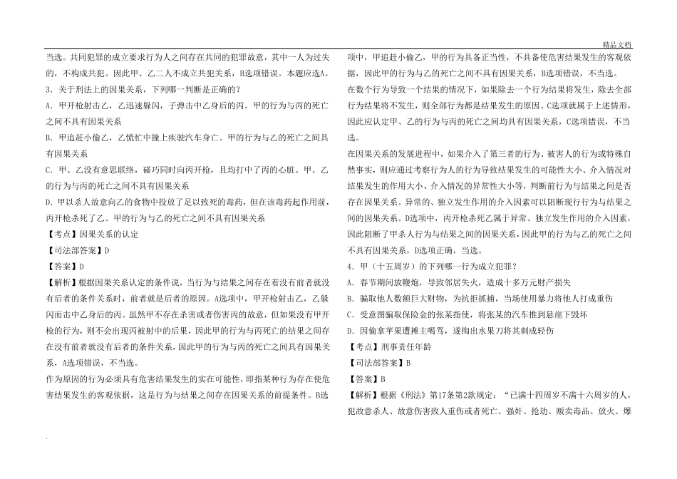 司法考试真题答案及详解_第2页