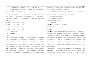 司法考试真题答案及详解